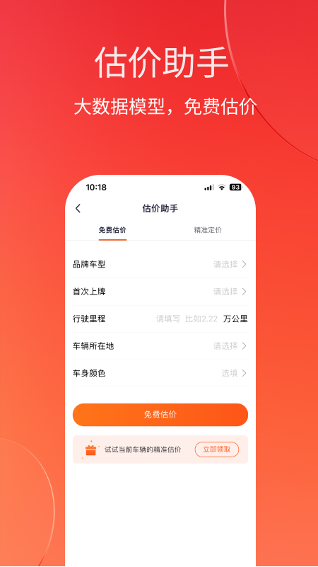 车牛截图3
