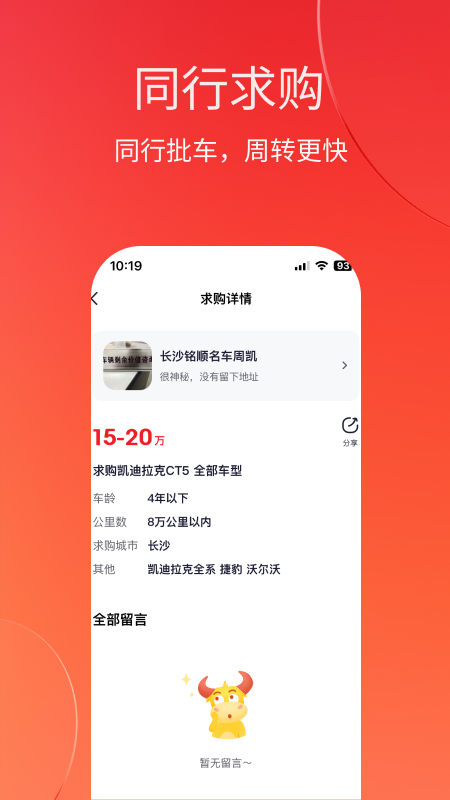 车牛截图4