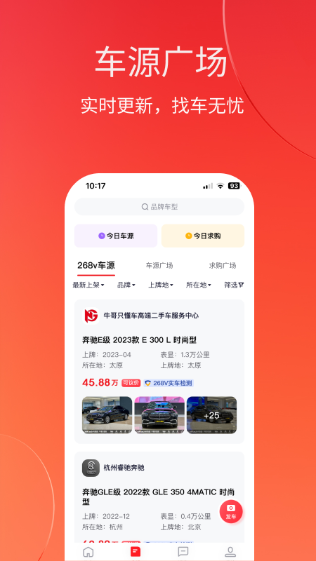 车牛截图5
