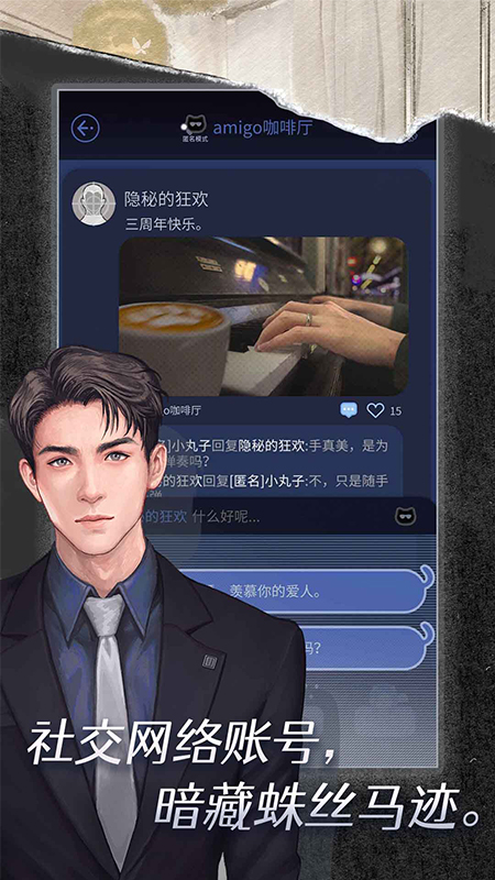 匿名爱人截图2