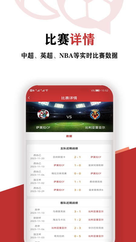 唠球截图3