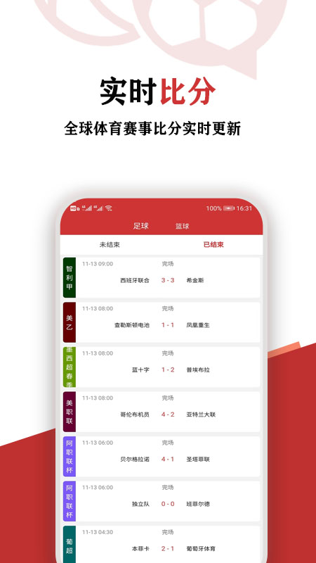 唠球截图1