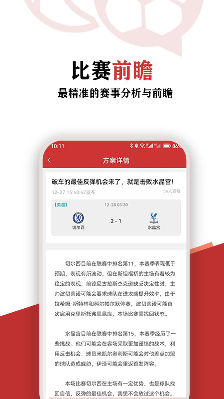 唠球截图2