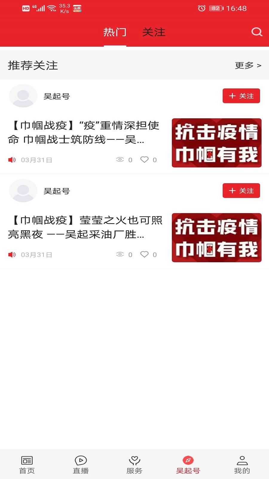 爱吴起截图5