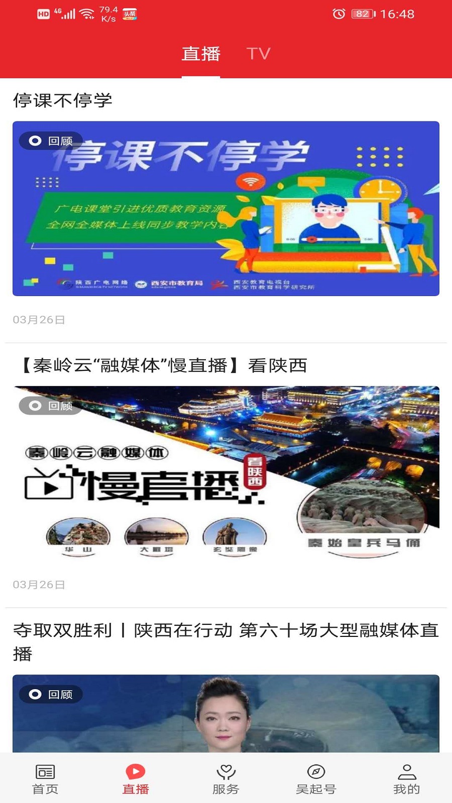 爱吴起截图2