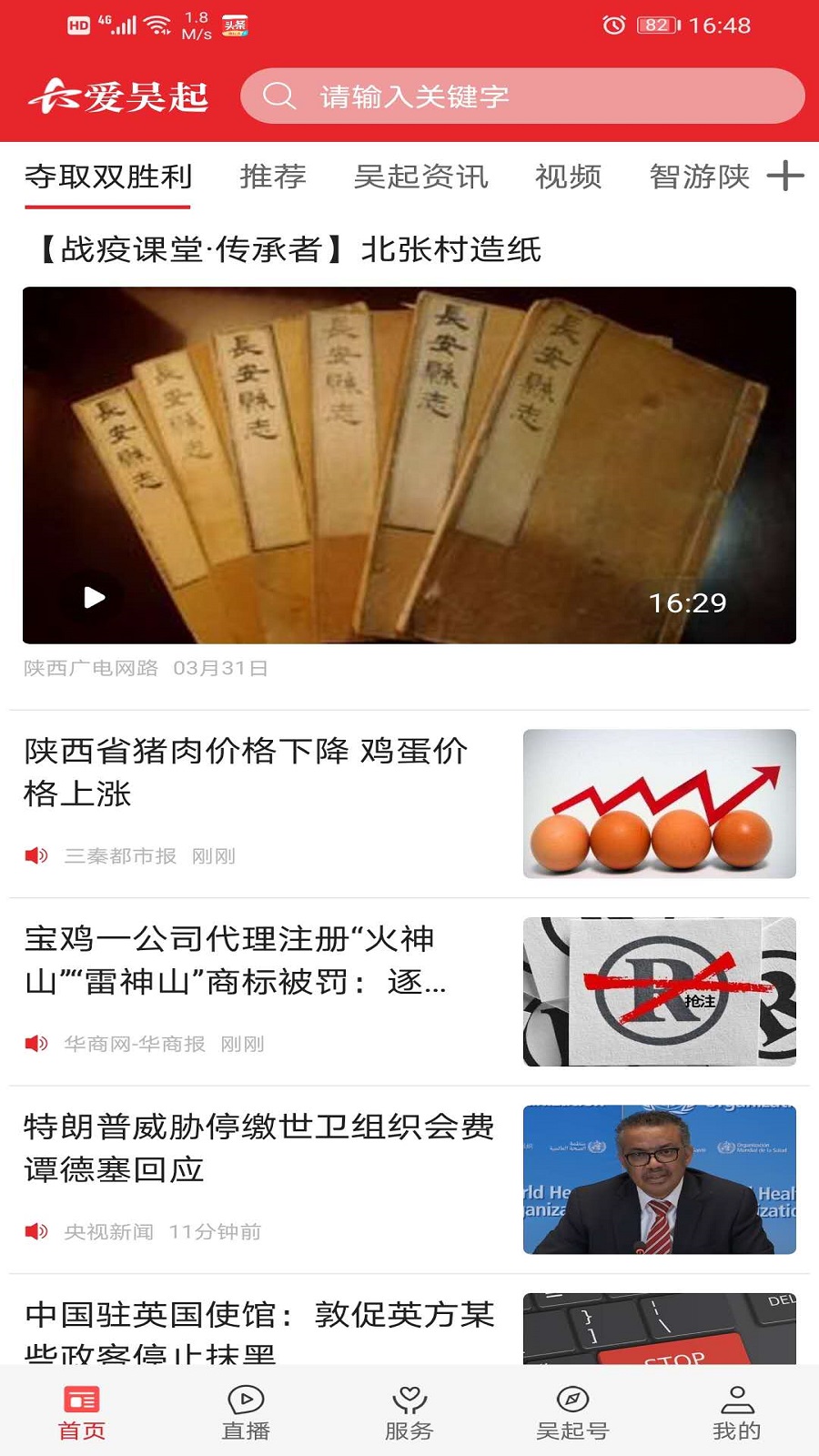 爱吴起截图1