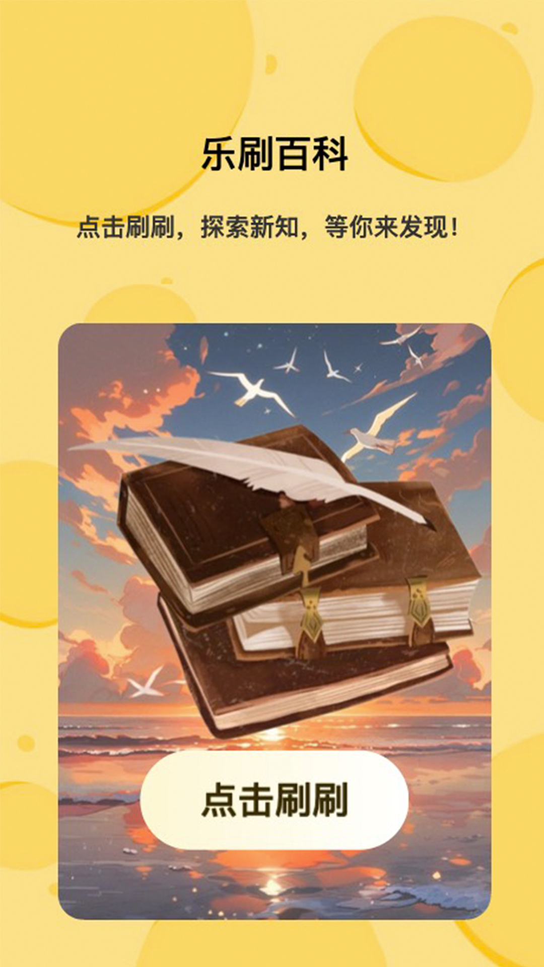 点点乐刷截图1