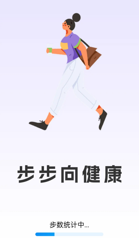 步步向健康截图2