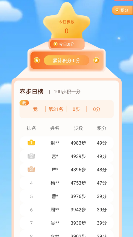 步步向健康截图1