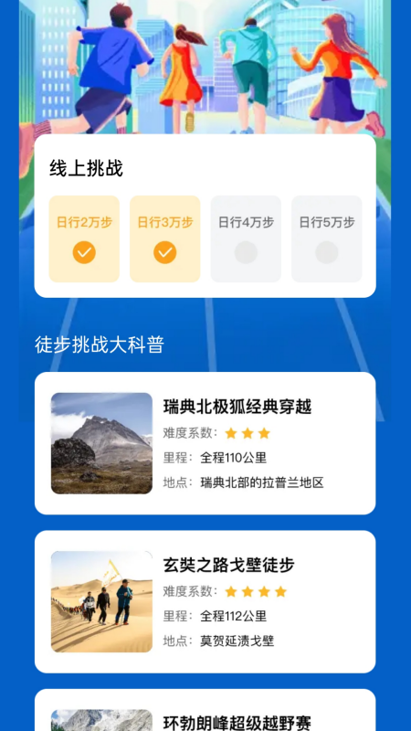 步步向健康截图3