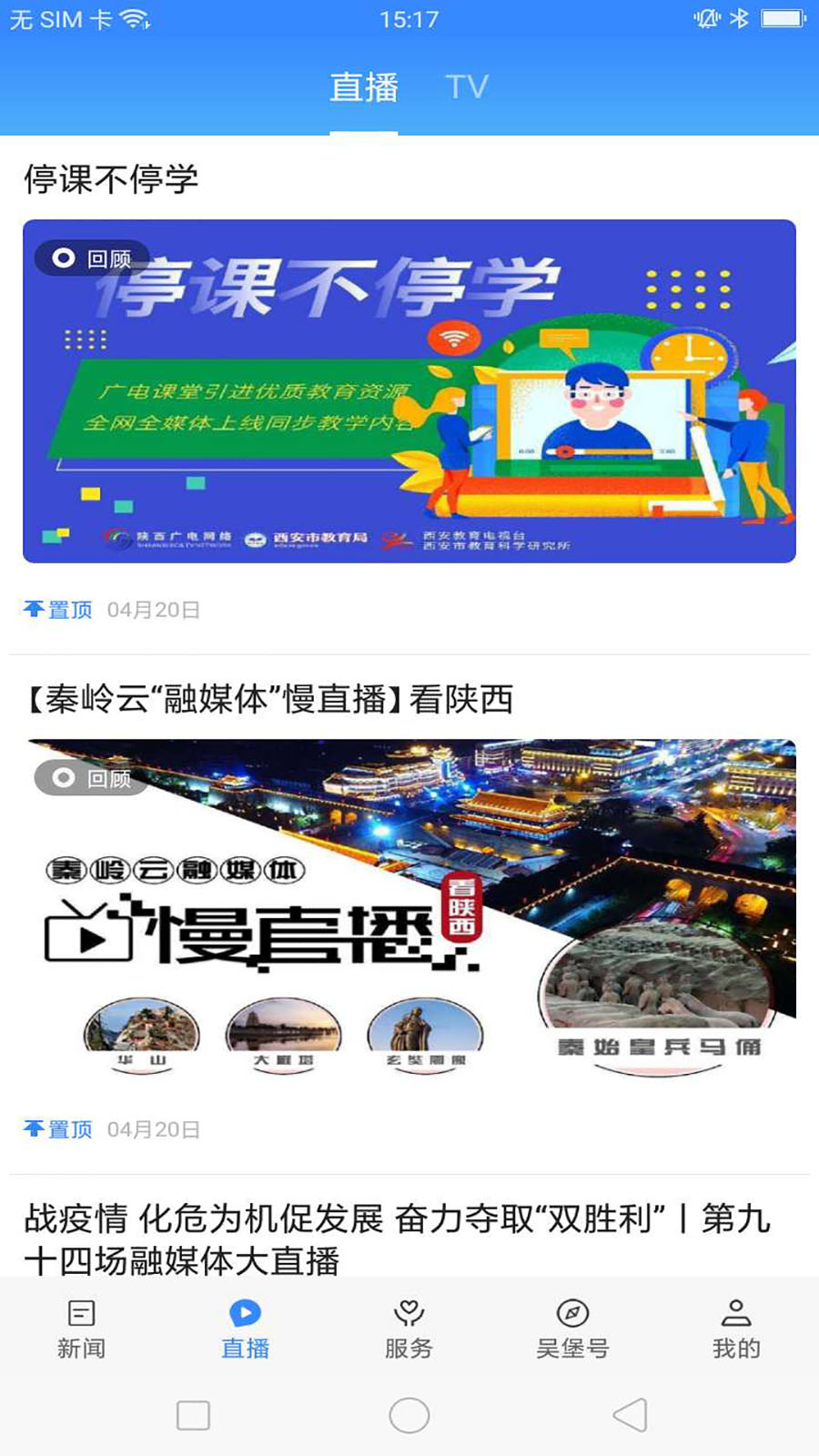 爱吴堡截图2