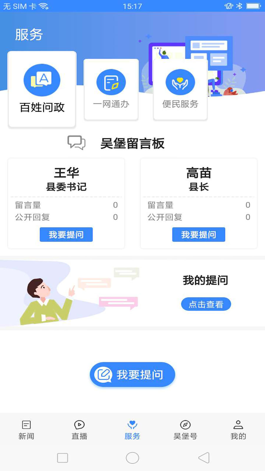 爱吴堡截图3