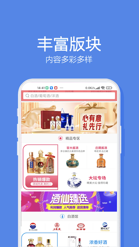 酒仙新零售截图1