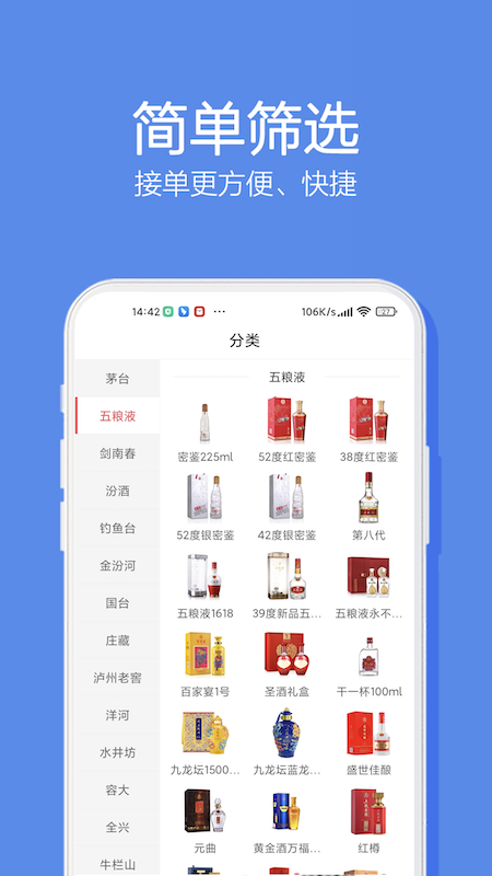 酒仙新零售截图2