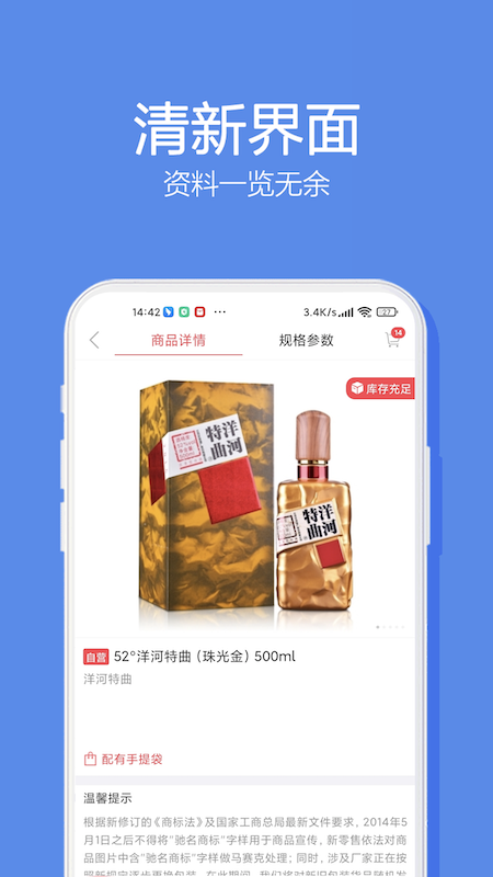 酒仙新零售截图3