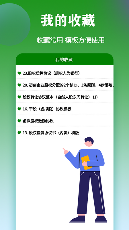 合同模板文库大全截图3