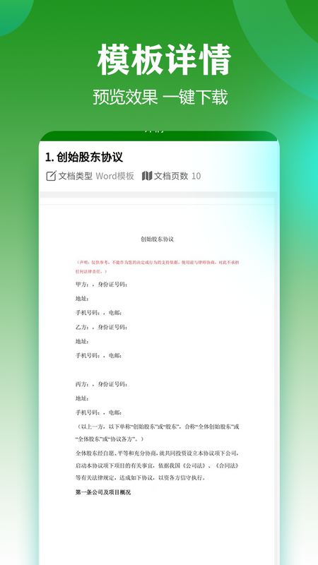 合同模板文库大全截图2