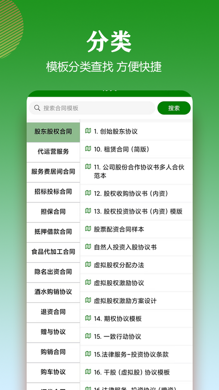 合同模板文库大全截图4