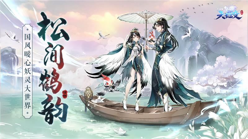 天姬变截图1