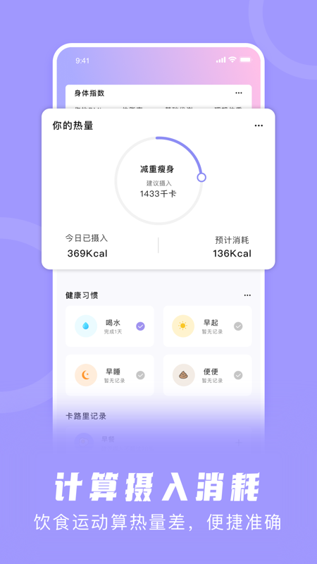 卡路里计算器截图1