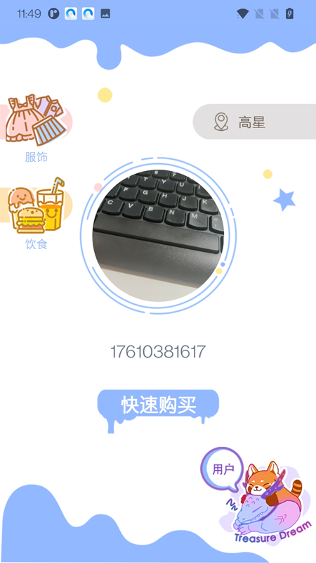 梦与宝藏截图3