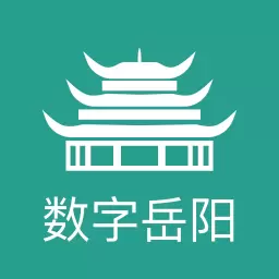 数字岳阳