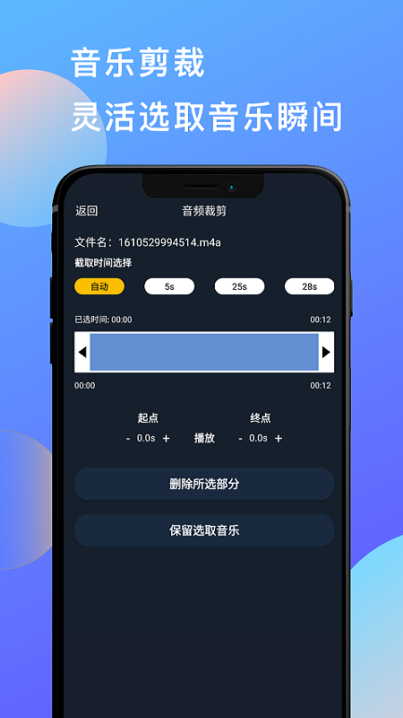 多彩音乐剪辑截图2