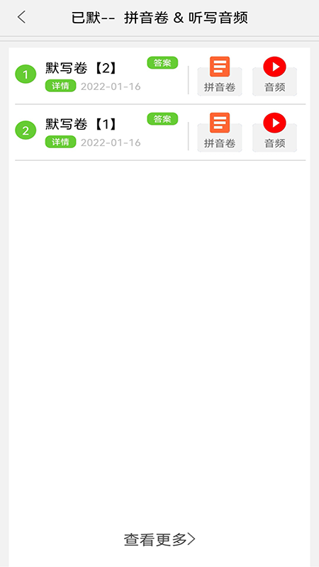 默写派截图5