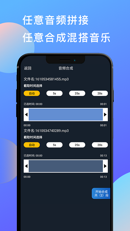 多彩音乐剪辑截图3