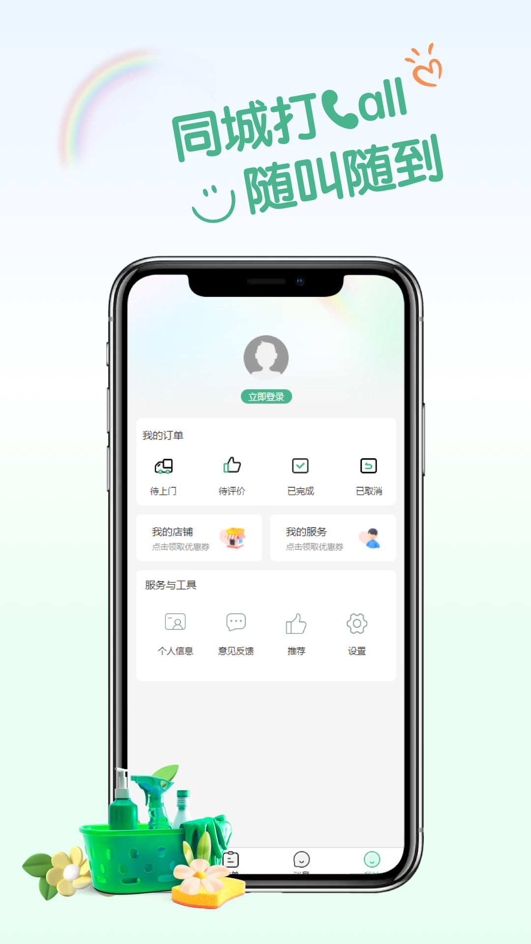同城call技工版截图3
