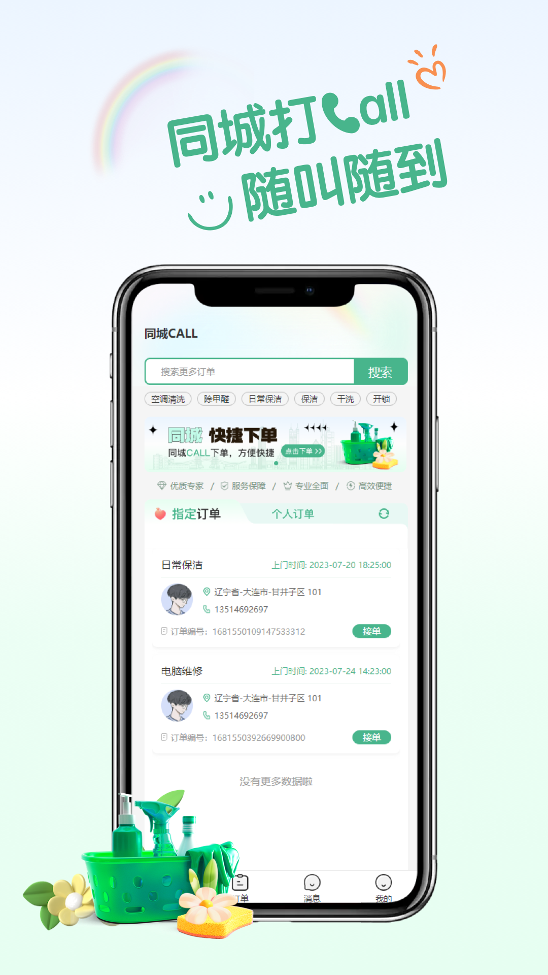 同城call技工版截图1