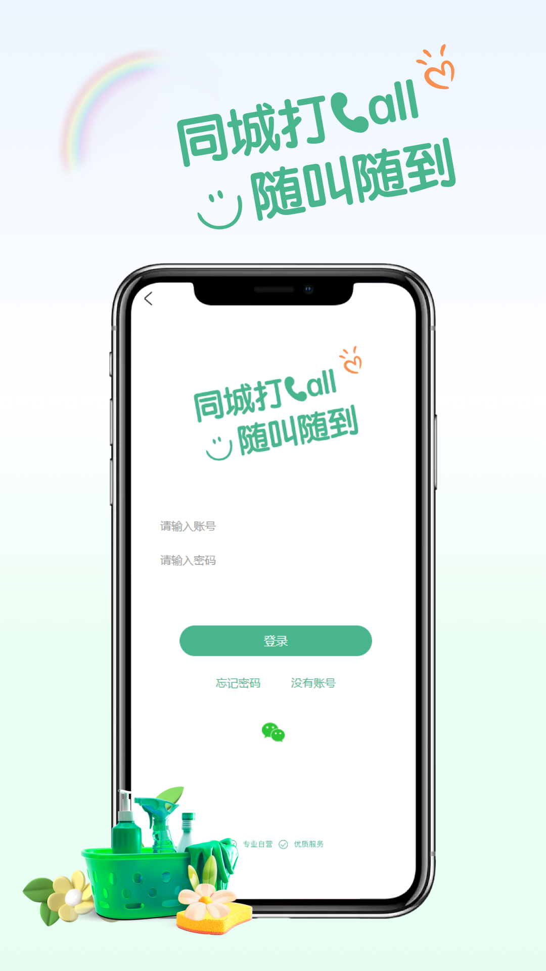 同城call技工版截图4