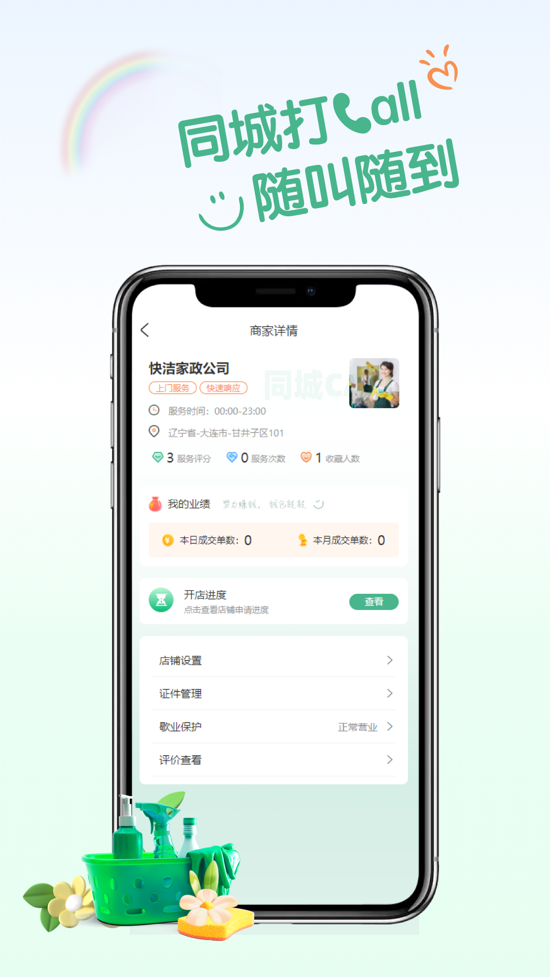 同城call技工版截图2