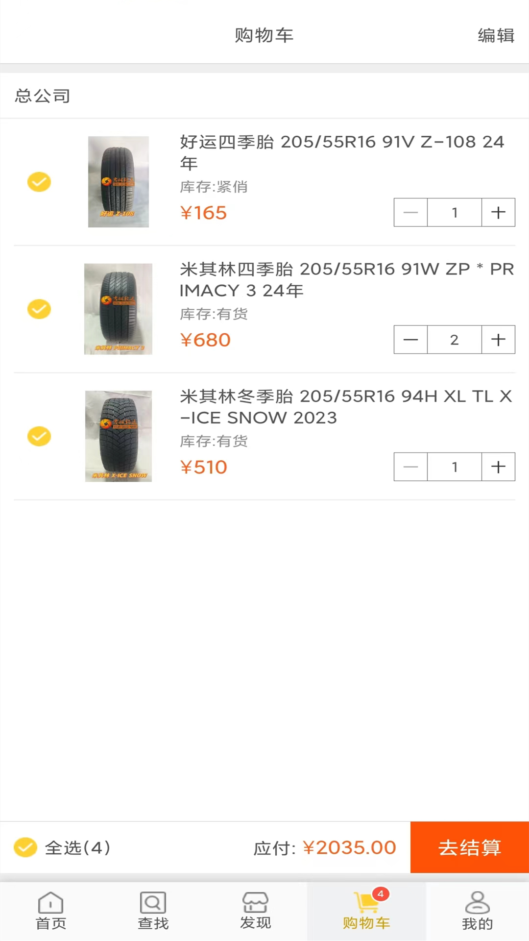 轮达商城截图4