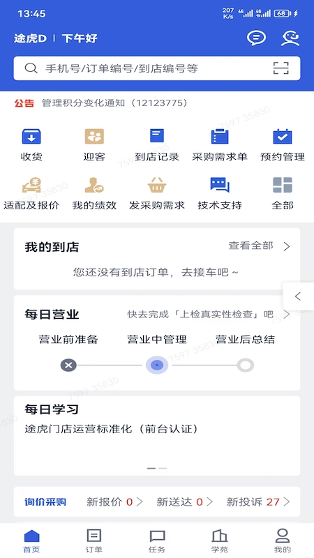 途虎商户截图1