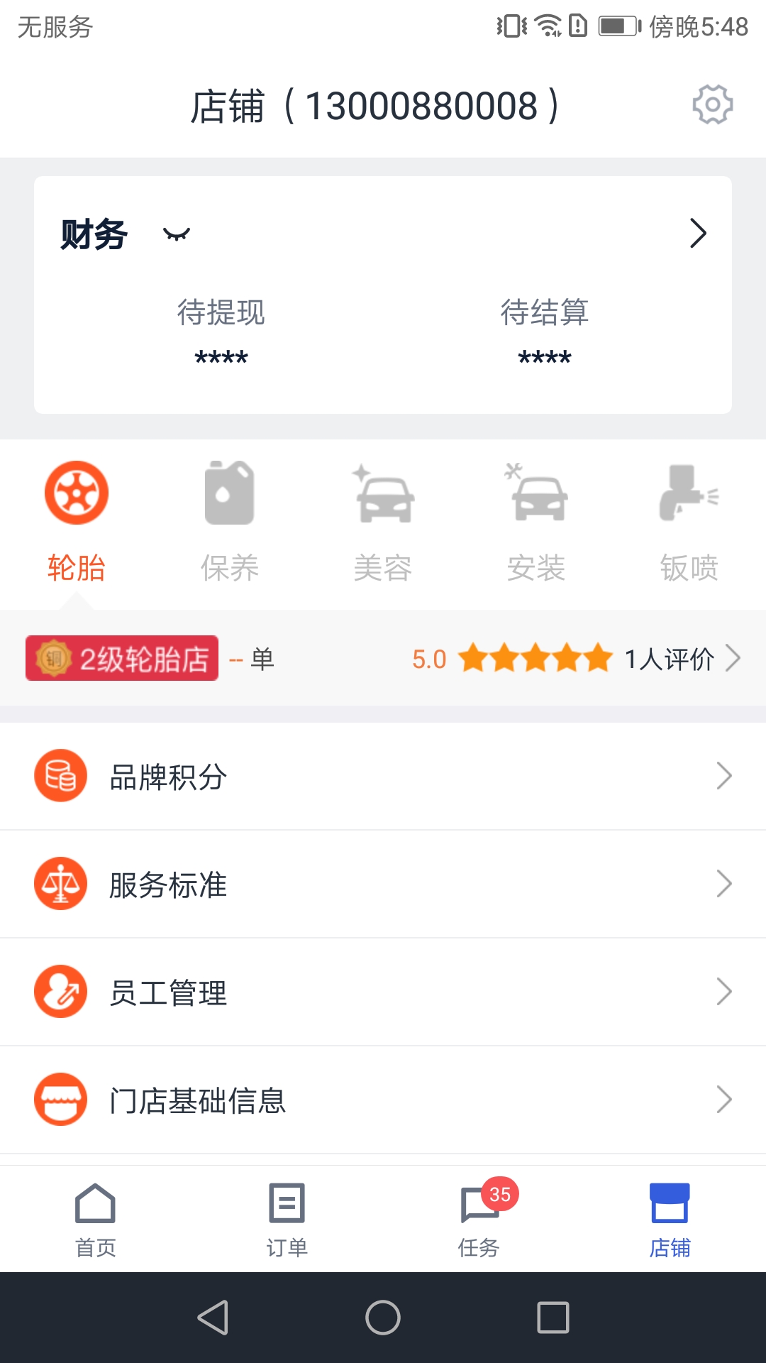 途虎商户截图4