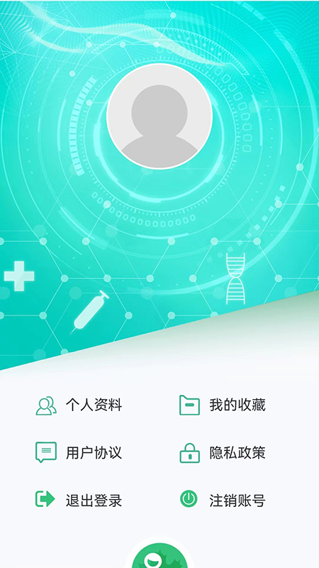 医疗健康学会截图4