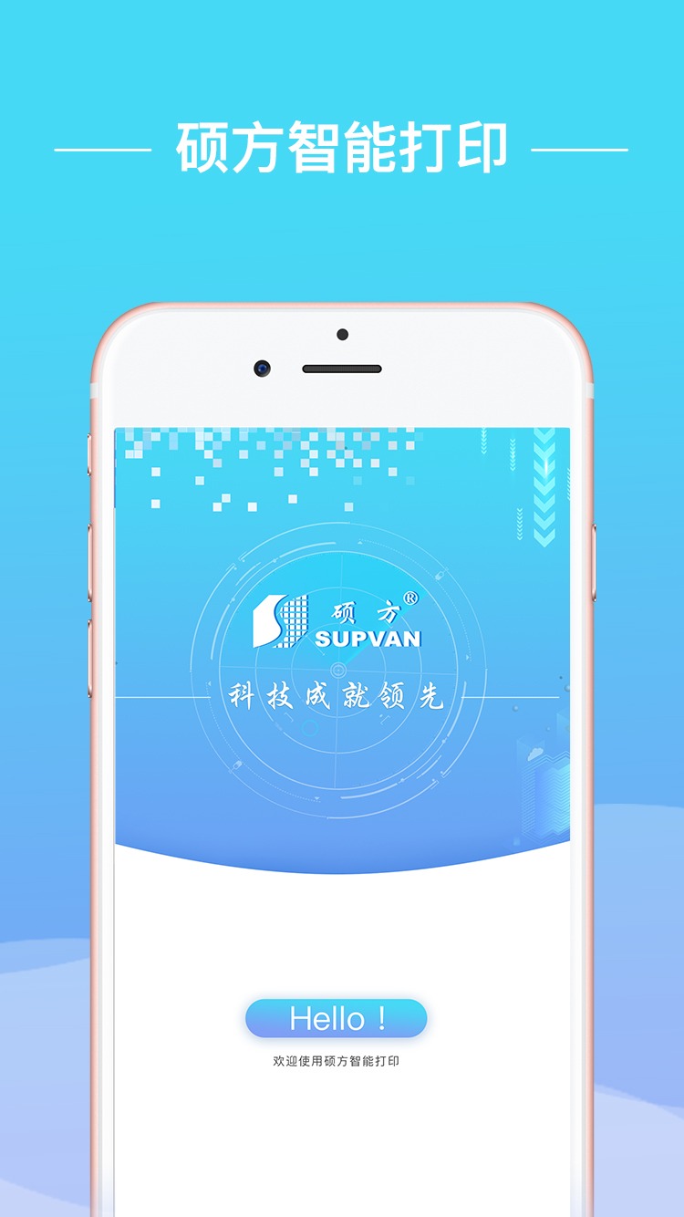 硕方智能打印截图1