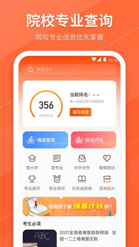 报考志愿截图1