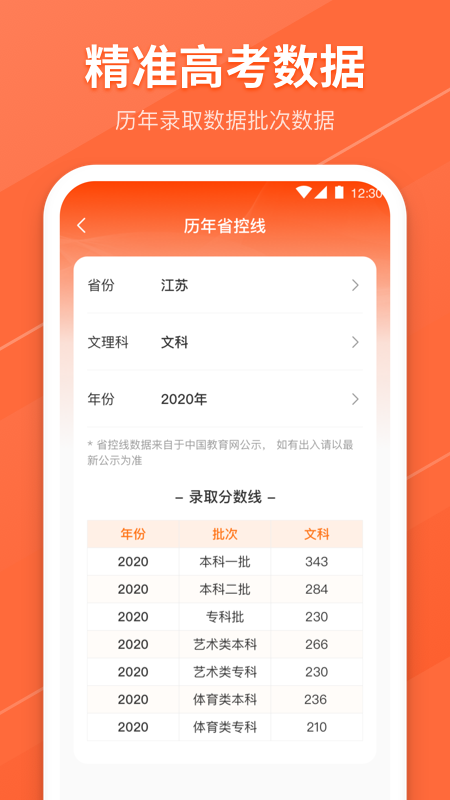 报考志愿截图3