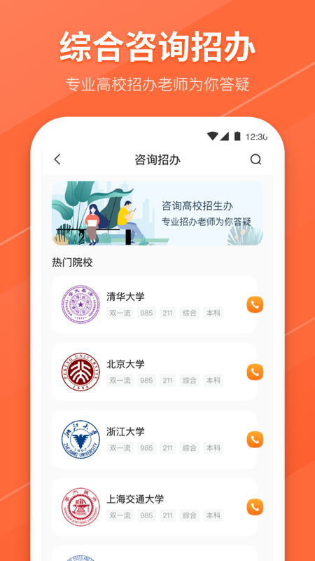报考志愿截图4
