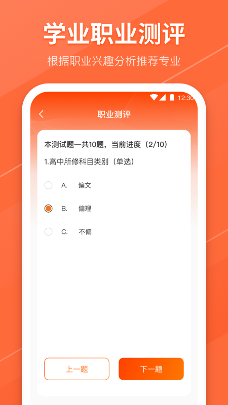 报考志愿截图5