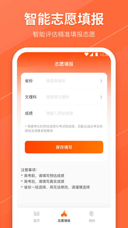 报考志愿截图2