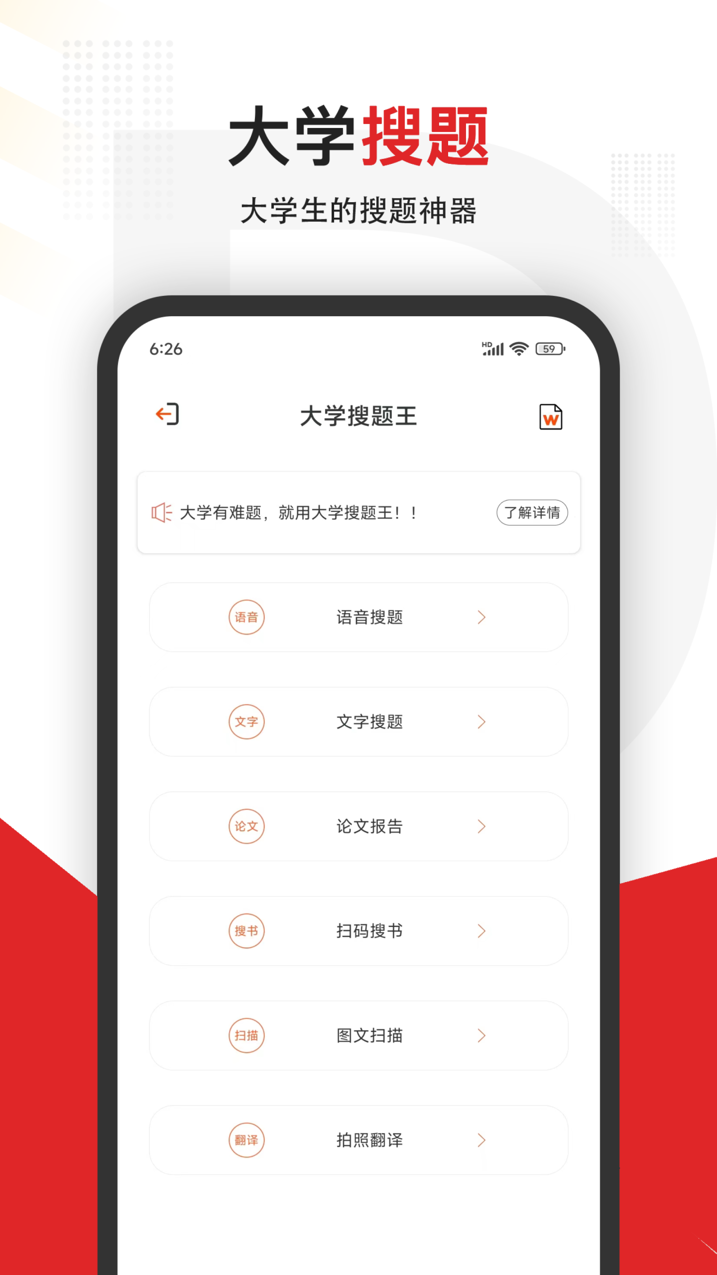大学搜题王截图1