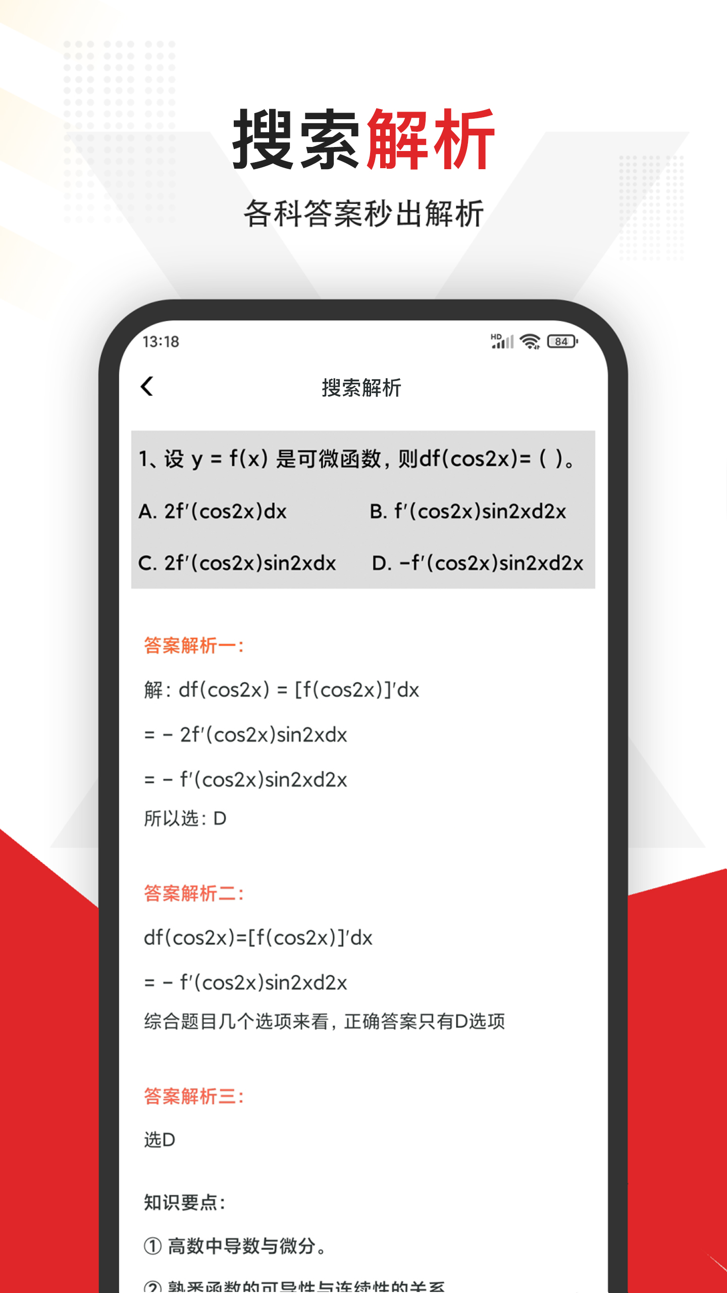 大学搜题王截图2