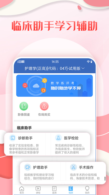 护理高级职称考试宝典截图4