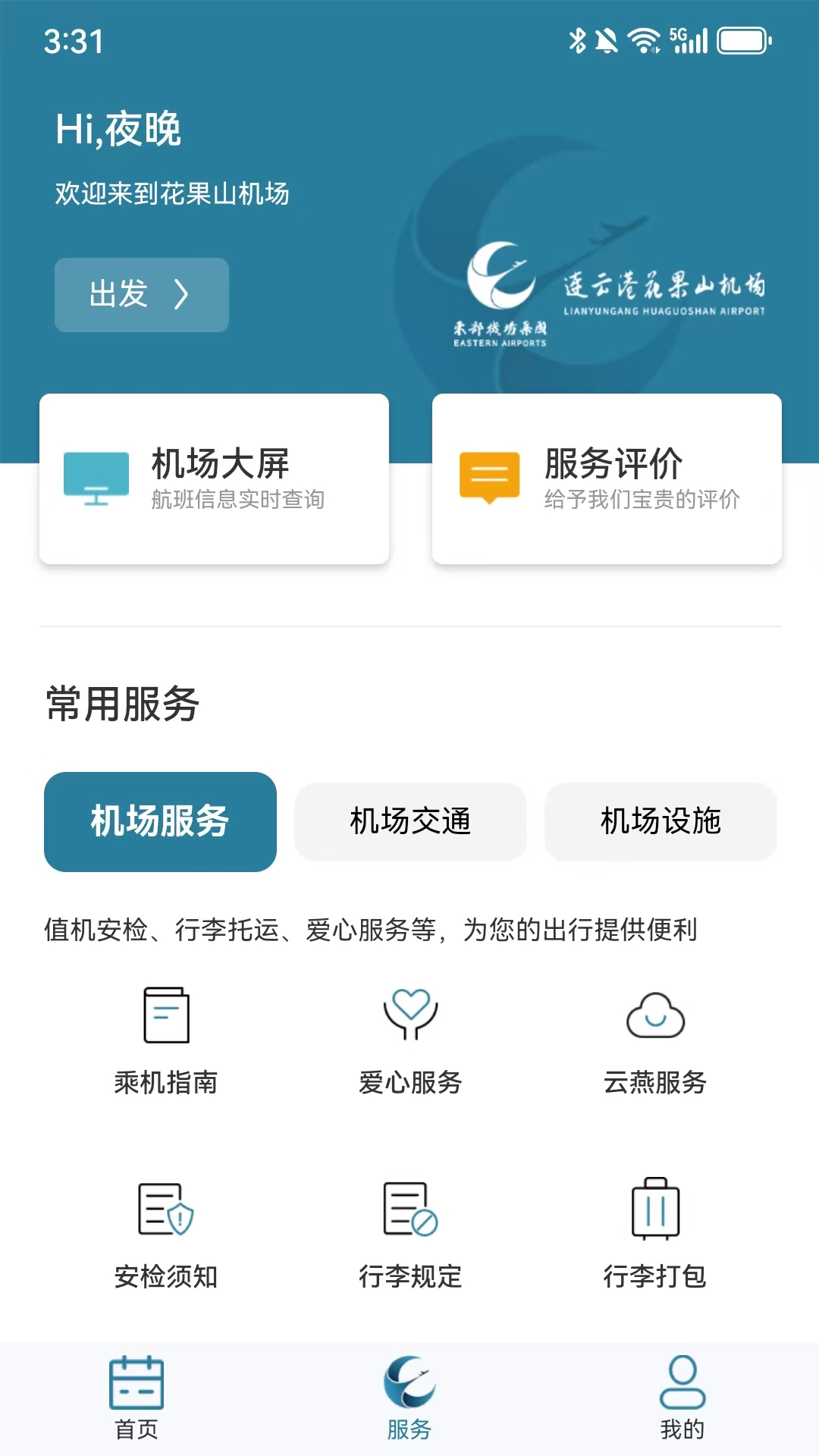 连云港机场截图2
