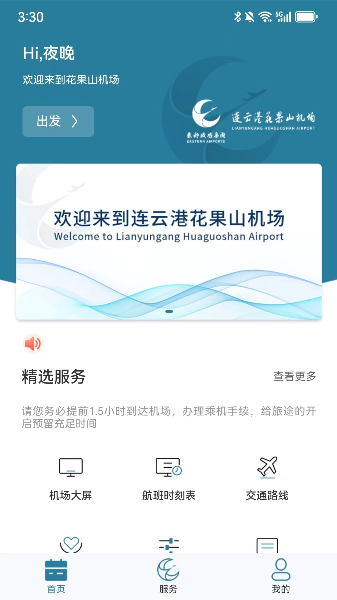 连云港机场截图1
