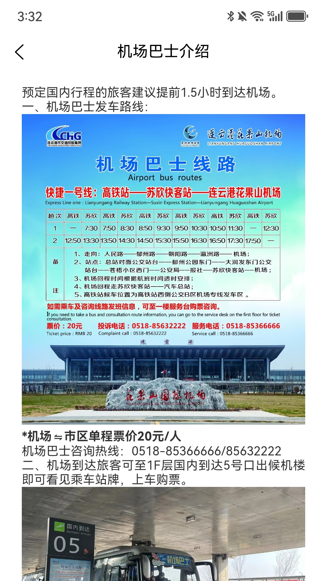 连云港机场截图4