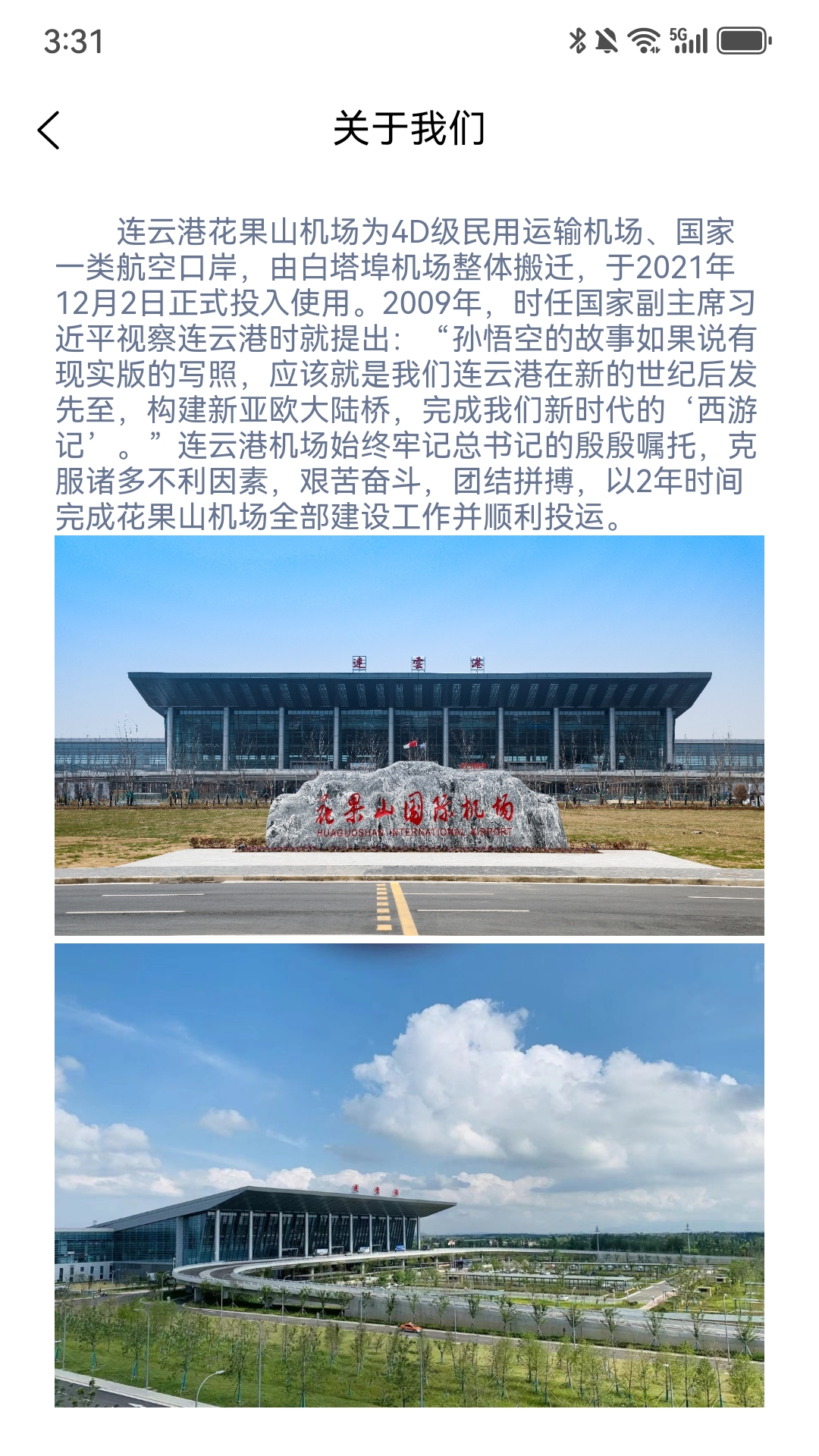 连云港机场截图3